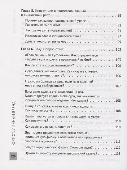 Юрист. Личный бренд - фото 4