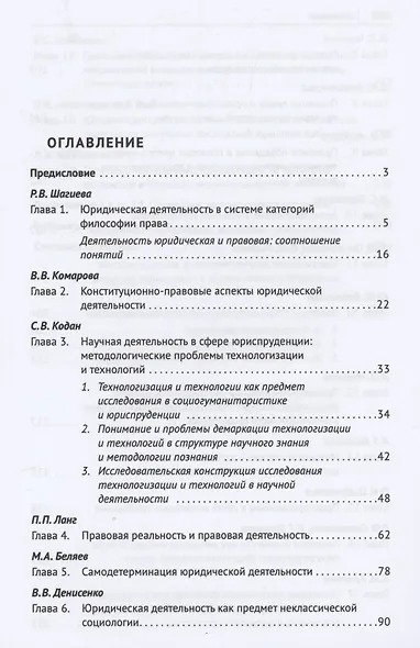Юридическая деятельность: содержание, технологии, принципы, идеалы. Монография - фото 2