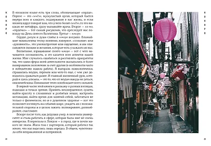 Японизм. Маленькая книга японской жизненной мудрости - фото 6