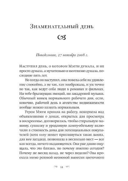 Я все еще мечтаю о тебе: Роман - фото 5