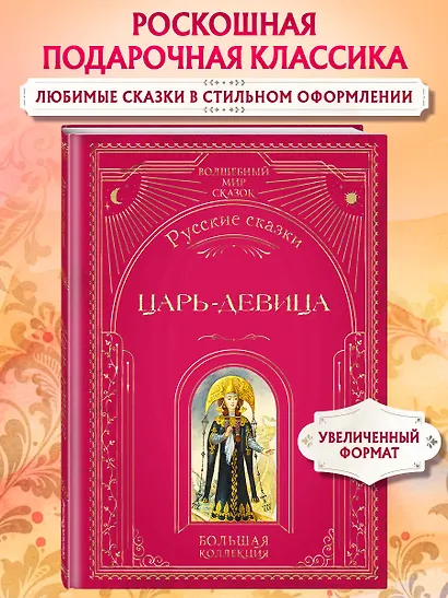 Царь-девица. Русские сказки (ил. И. Егунова) - фото 4