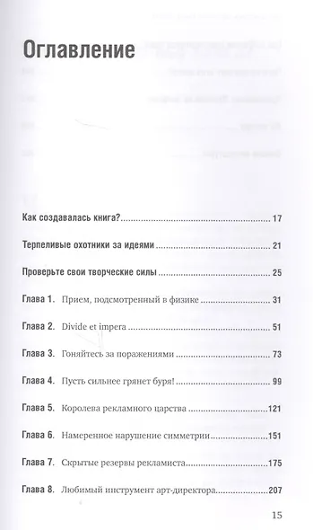 Как придумать идею если вы не Огилви (4 изд) Иванов - фото 2