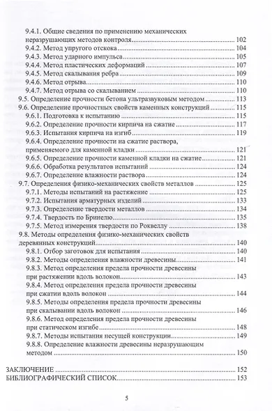 Обследование несущих строительных конструкций - фото 4