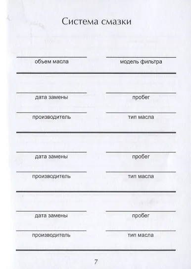 Записная книжка автовладельца - фото 5