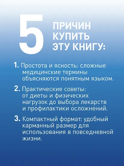 Диабет. Карманный справочник - фото 5