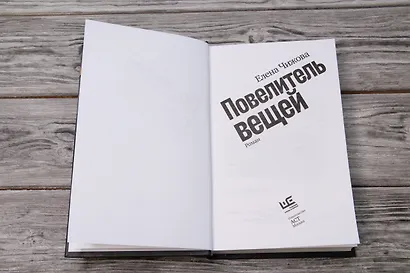 Повелитель вещей - фото 7