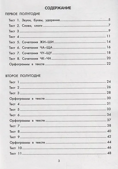 Русский язык.Тестовые задания: 1 класс - фото 2