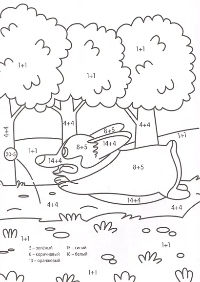 УМНАЯ РАСКРАСКА С ПРИМЕРАМИ. ОЗОРНЫЕ ЩЕНКИ - фото 4