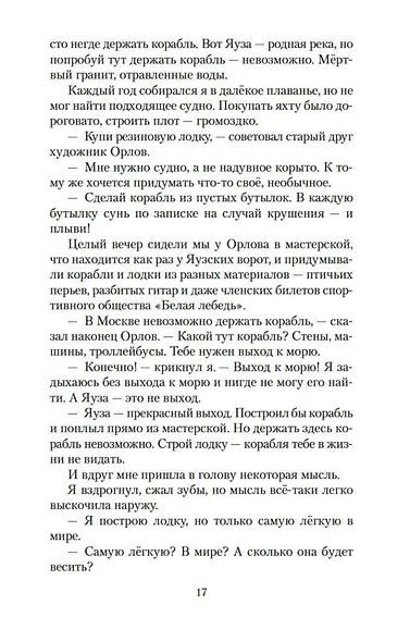 Самая лёгкая лодка в мире - фото 11