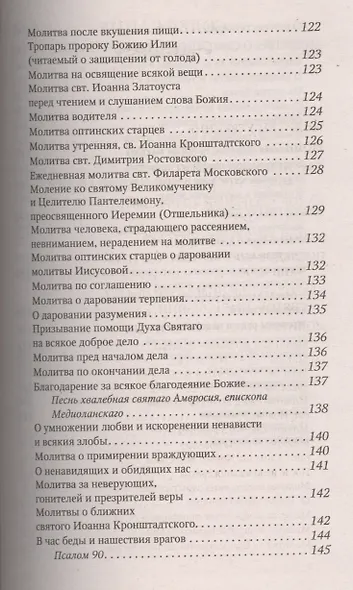 Семейный молитвослов (издат-во Терирем) - фото 3