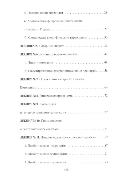 Эндокринология - фото 3