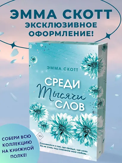 Среди тысячи слов (обрез с цветным узором) - фото 4