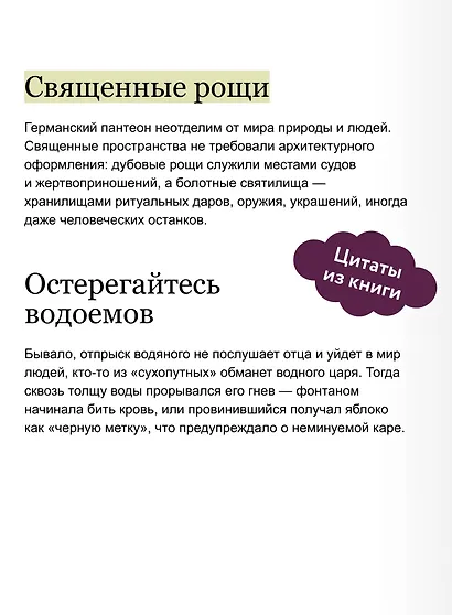 Германские мифы. От Водана и цвергов до Дикой охоты и веры в вихтелей - фото 6