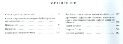Морской некрополь Петербурга - фото 2