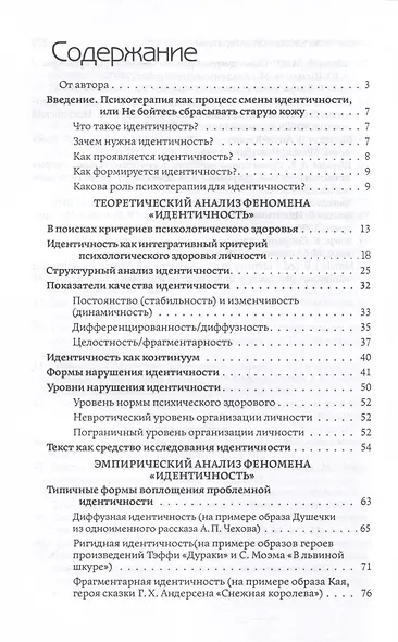 Проблемная идентичность. Взгляд психотерапевта - фото 3