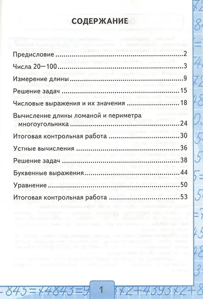 Контрольные работы по математике. 2 класс. В 2 частях. Часть 1: к учебнику М.И. Моро и др. ФГОС. 25-е изд. - фото 3