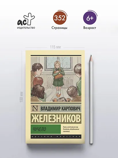 Чучело: повести - фото 4