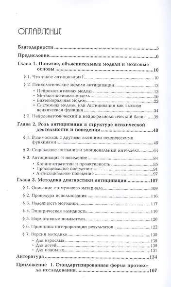 Нейропсихология антиципации-I. Мозговые основы. Роль в структуре психики и поведения. Методика исследования - фото 2