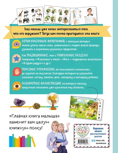 Главная книга малыша. Фотоэнциклопедия - фото 2
