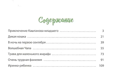 Семь мальчишек: Рассказы - фото 7