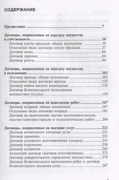 Гражданское право отдельные виды договоров Учебник (мОбразование) Соломин - фото 2