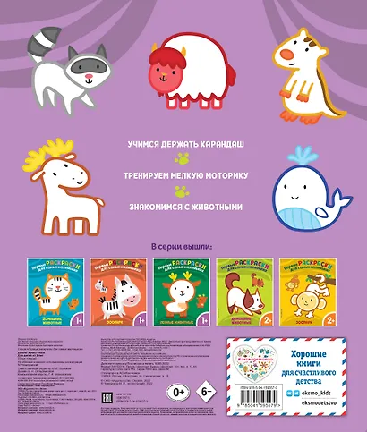 Дикие животные. Для детей от 2 лет - фото 2