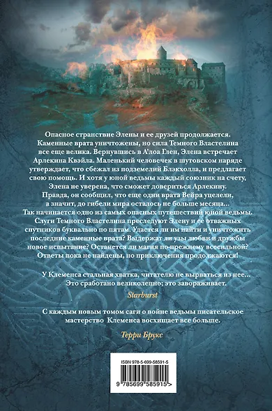 Звезда ведьмы: роман - фото 2