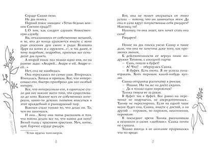 Рыцарские сны - фото 12