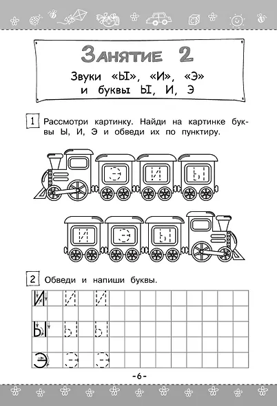 Учимся читать - фото 7