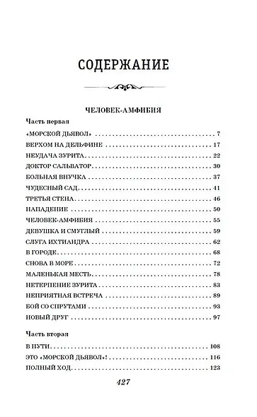Человек-амфибия. Ариэль - фото 12