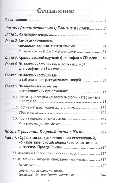 Диалектика и атеизм: две сути несовместны. О естественном, но "забытом" способе постижения человеком Правды Жизни (Редакция 2013 г.) - фото 2