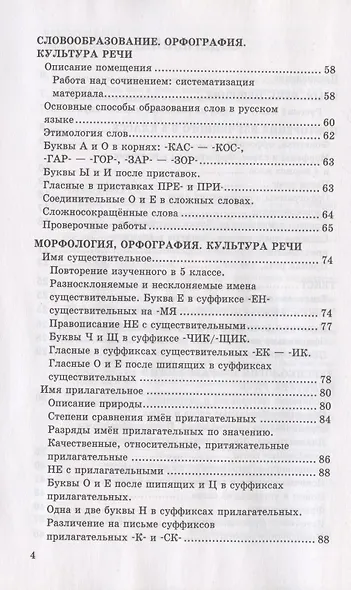 Дидактические материалы по русскому языку. 6 класс. К учебнику М.Т. Баранова, Т.А. Ладыженской и др. "Русский язык. 6 класс. В двух частях" (М.: Просвещение) - фото 3