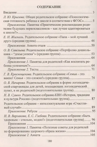 Родительские собрания в условиях перехода к ФГОС - фото 2