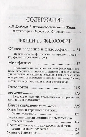 Лекции по философии и умозрительной психологии - фото 2