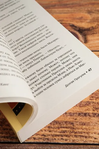 Долгая Прогулка - фото 9