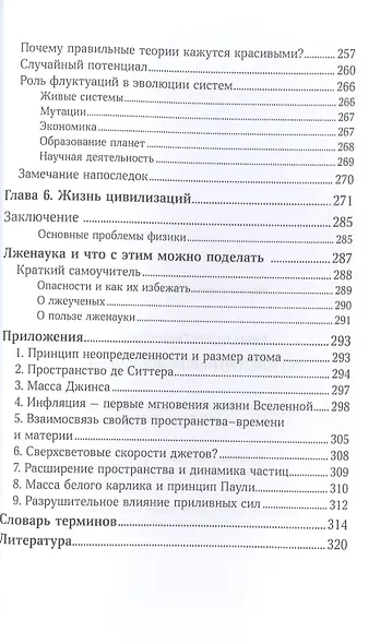 Устройство нашей Вселенной - фото 5