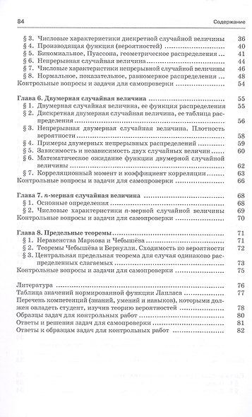 Теория вероятностей: опорный конспект. - фото 4
