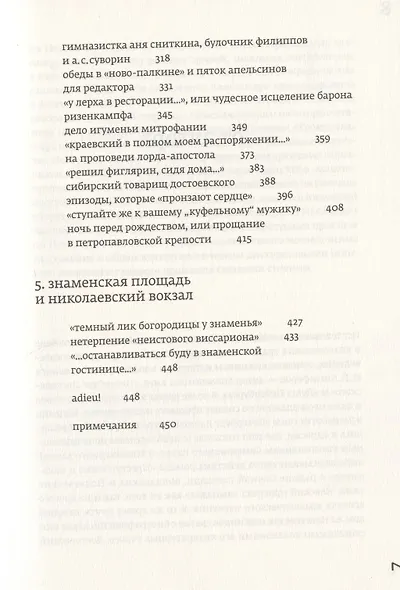 Достоевский. Литературные прогулки по Невскому проспекту. От Зимнего дворца до Знаменской площади - фото 4