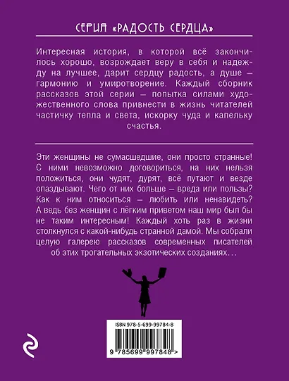 Странная женщина : рассказы современных писателей - фото 2