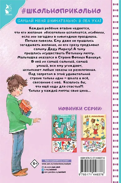 В стране вечных каникул - фото 2