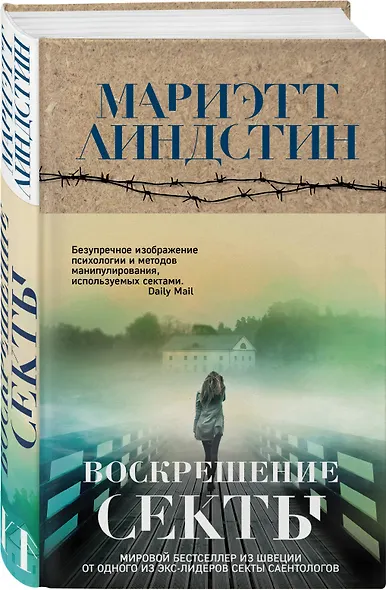 Воскрешение секты - фото 3