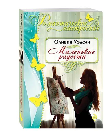 Маленькие радости - фото 3