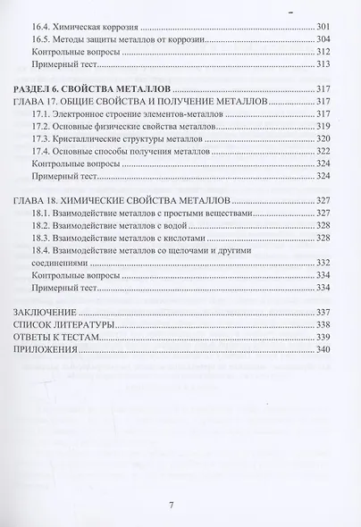 Общая химия - фото 6