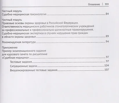 Рабочая тетрадь по дисциплине «Судебная медицина» для студентов педиатрических факультетов медицинских вузов. Учебное пособие - фото 3