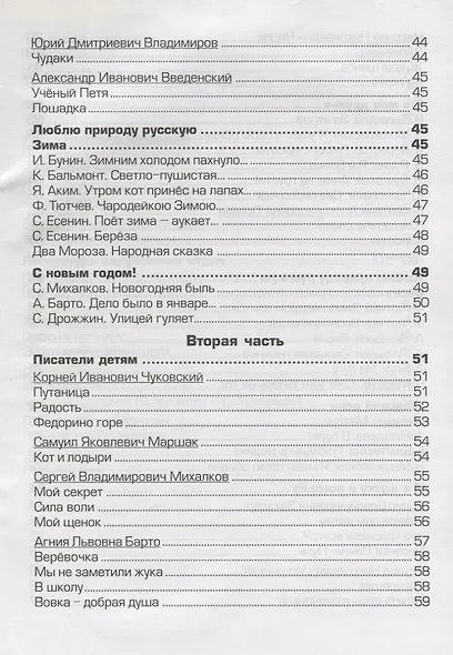 Тетрадь по чтению к учебнику "Родная речь" М.В. Головановой, В.Г. Горецкого, Л.Ф. Климановой. 2 класс - фото 4