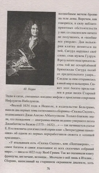 Скрытое бытие русских сказок - фото 6