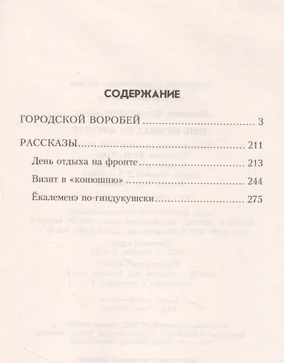 День отдыха на фронте - фото 2