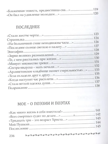 Скупое солнце непогоды. Стихотворения - фото 6