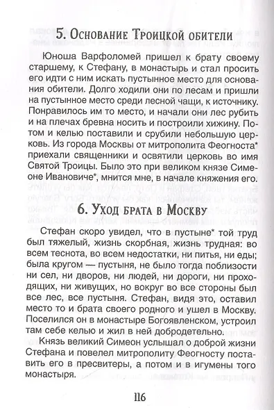 Слово о полку Игореве. Древнерусские повести - фото 4