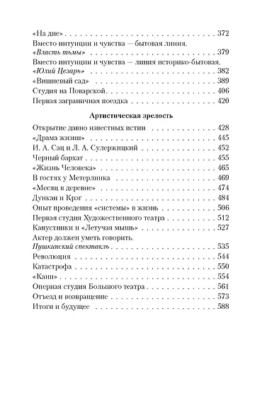 Моя жизнь в искусстве - фото 4